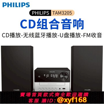 {可打統編 保固一年}飛利浦組合音響cd一體機無線藍牙家用臺式桌面客廳音箱超重低音炮