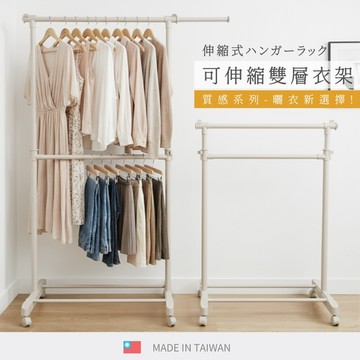 【免運｜MIT】免工具安裝 伸縮雙層衣架 衣架 曬衣架 雙桿衣架 吊衣桿 吊衣架 掛衣桿 衣桿架 掛衣架 晾衣架 曬乾架