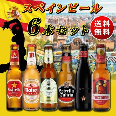 送料無料 海外ビールセット スペインビール6本セット 北海道 沖縄 890円 通販 Lineポイント最大0 5 Get Lineショッピング