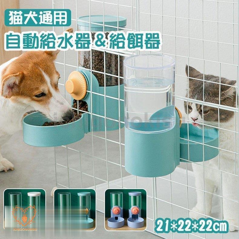 ペット給水器 自動給餌器 猫 犬 給餌器 自動給水器 ペットキット 自動