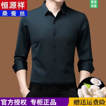 恒源祥桑蠶絲襯衫男長袖中年加絨加厚免燙抗皺無痕真絲襯衣純色潮