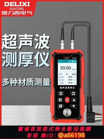 【台灣公司 可開發票】德力西高精度超聲波測厚儀鋼材塑料陶瓷玻璃陶瓷厚度測量