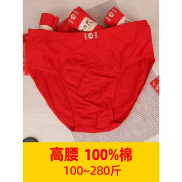 本命年高腰100純棉男士三角內褲爸爸中老年人肥佬全棉大碼大紅福