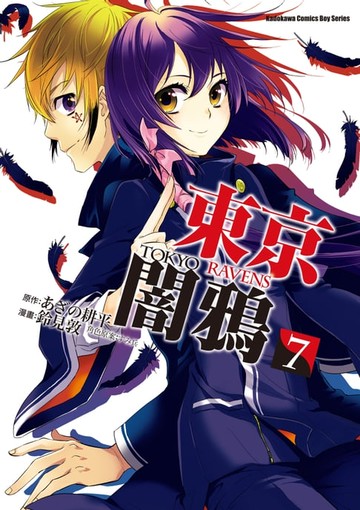 【電子書】東京闇鴉 (7)