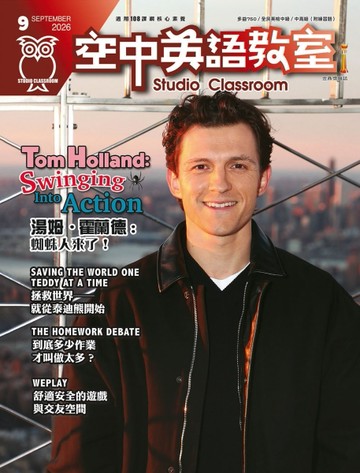 空中英語教室（雲端加值版）9月號/2026【TAAZE讀冊生活】