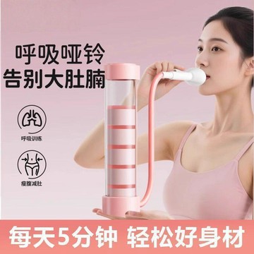 ✨臺灣熱賣✨腹式呼吸啞鈴 核心力量訓練器 高新技術新款多功能呼吸 訓練肺活量 瘦臉瘦肚子腹式呼吸訓練 大人小孩通用