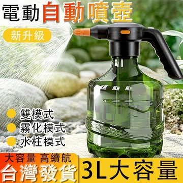 台灣出貨🛒電動噴壺 電動噴水壺 電動澆水壺 自動澆花壺 噴霧瓶 噴霧器 園藝 噴水壺  自動噴霧壺 澆花噴霧壺 澆花器