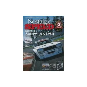 中古車・バイク雑誌 ノスタルジックスピード vol.30 2021年11月号