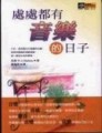 處處都有音樂的日子[二手書_普通]