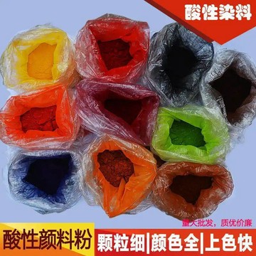 🔥桃園有貨🔥【非食品級】酸性染料色粉顏色顏料工業色素水溶性染色劑調色傢俱木材擦色發完