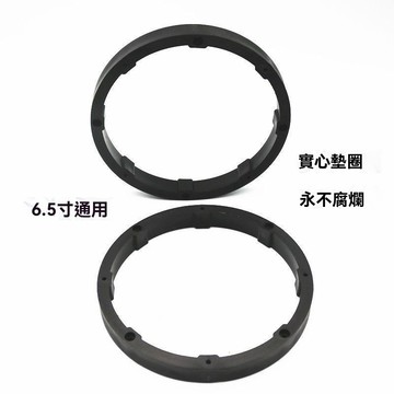 【臺灣出貨】汽車音響改裝喇叭墊塑料墊6.5寸實心喇叭墊圈加高加厚通用不腐爛