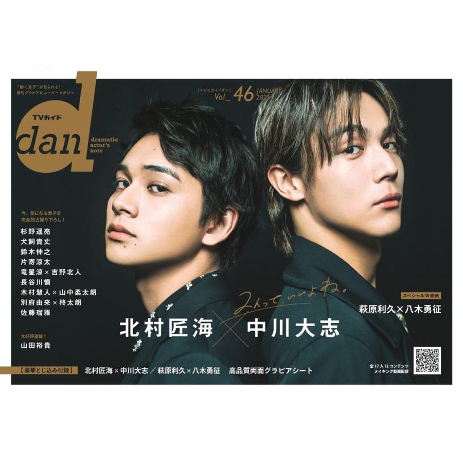 TVガイドdan Vol.46