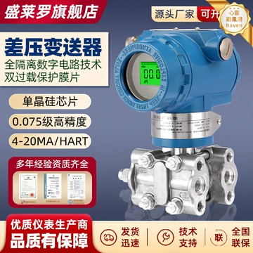 【防腐防爆】差壓變送器 壓力變送器 液位變送器 壓力傳感器 單晶硅傳感器 單法蘭 雙法蘭 高精度測量 化工石油專用