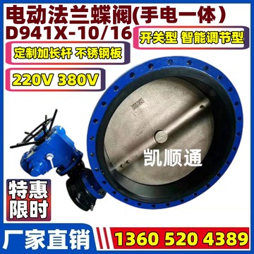 {可打統編 保固一年}D941X-10/16Q電動法蘭蝶閥加長桿DN300 400 700 600 800 500 1000