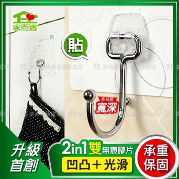 家而適 無痕掛勾(大) 免釘鑽收納