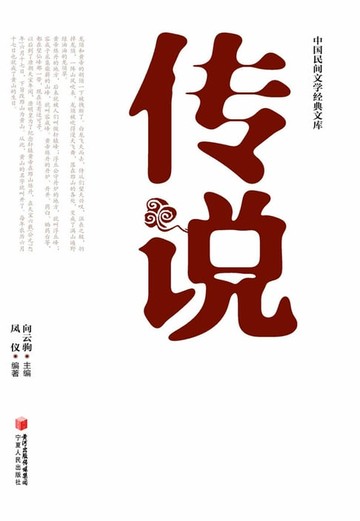 【電子書】传说