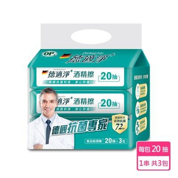 OP 德適淨十抗菌酒精擦 (20抽x3包)