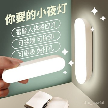 🔥桃園出貨-感應小夜燈宿捨用床頭夜燈全自動不插電人走燈滅走廊衛生間燈