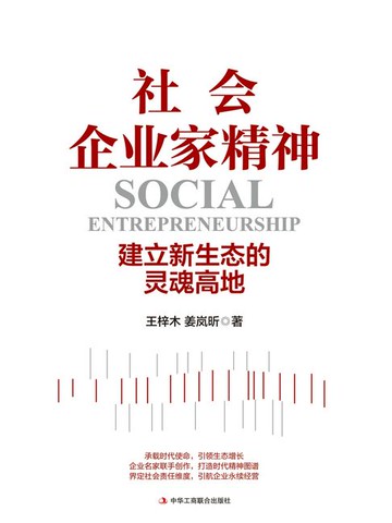 【電子書】社会企业家精神