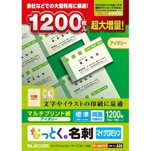 なっとく名刺 マイクロミシン マルチプリント紙 標準 1200枚 アイボリー MT-JMN1IVZP