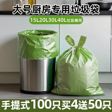 特大垃圾袋 大號垃圾袋 廚房垃圾袋 大號塑料袋 大號廚房用手提垃圾袋20L30L40L桶用55x65綠色60x70特大