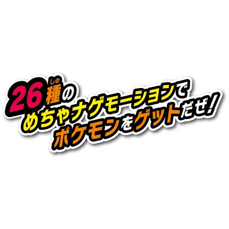 オンライン限定価格】ポケットモンスター ポケモン めちゃナゲ