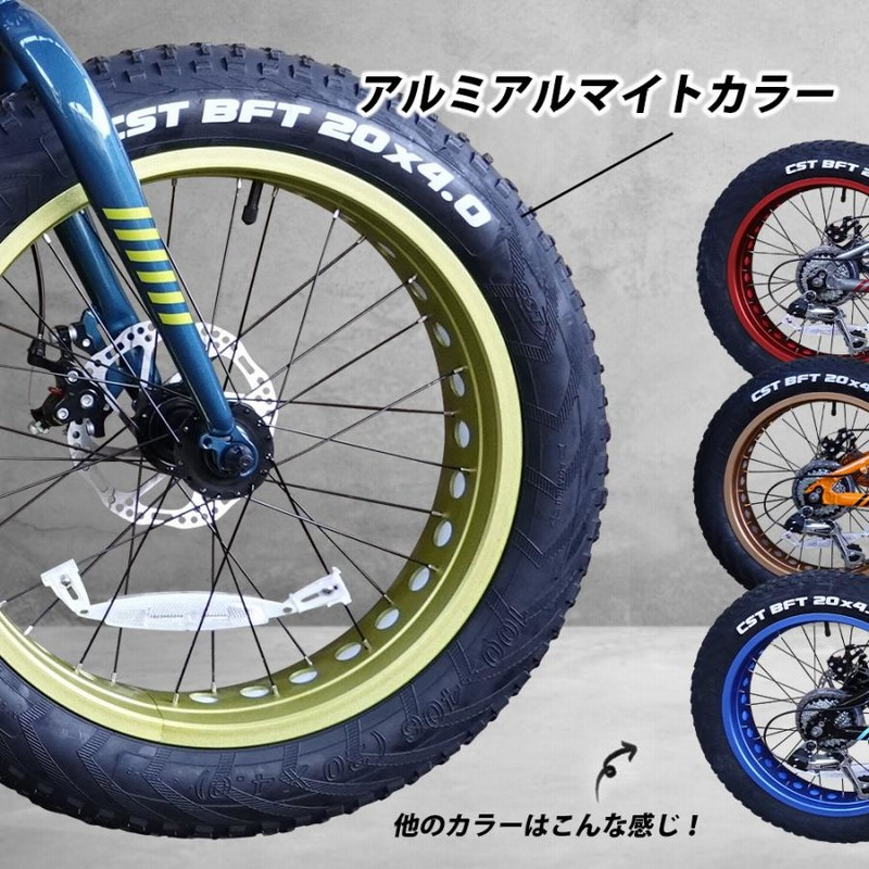 ファットバイク 自転車 20インチ 極太タイヤ 太いタイヤ シマノ W 