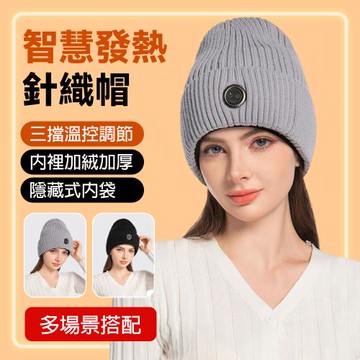 智慧發熱帽 冬季戶外滑雪發熱帽 加絨電熱帽子 運動加熱針織帽 男女通用針織帽
