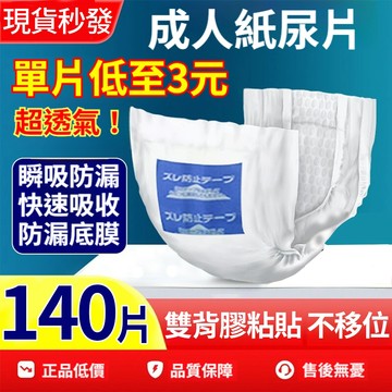 【隔日達】替換式尿片 成人紙尿褲 紙尿片 尿布 漏尿墊  復健褲 寵物尿布墊 升級款加厚 整晚安睡NP