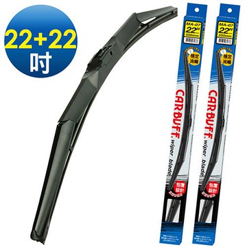 CARBUFF 車痴包覆式雨刷 22+22吋(三節式雨刷)