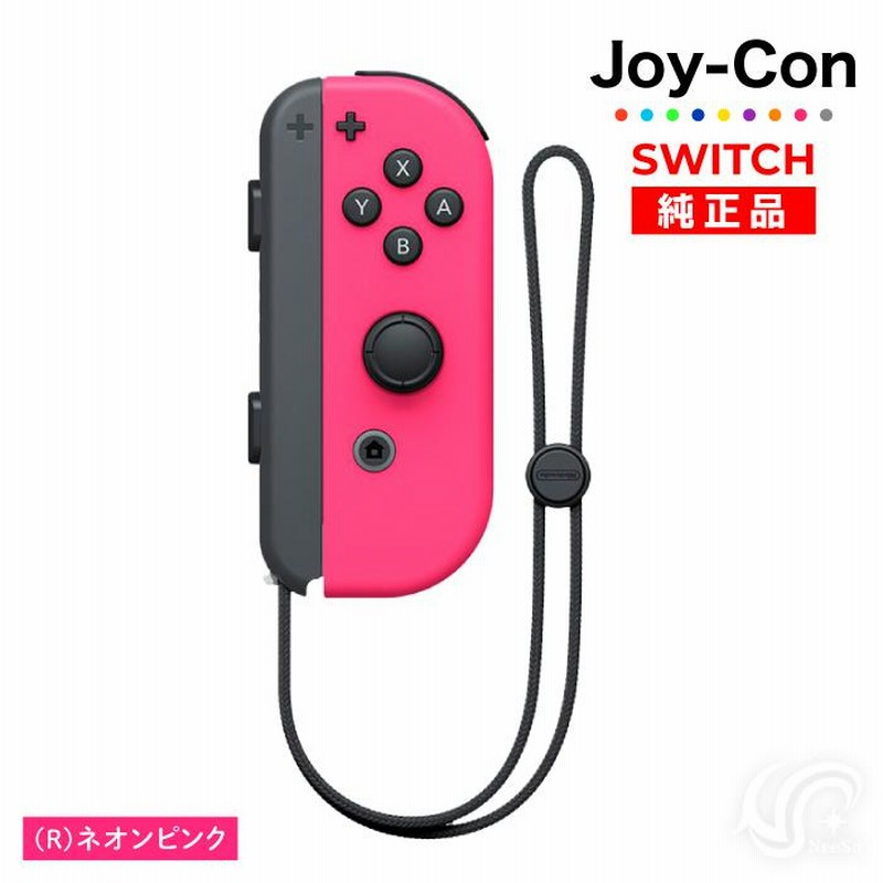 選べるカラー Joy-Con(Rのみ) 右のみ ジョイコン 新品 純正品 Nintendo