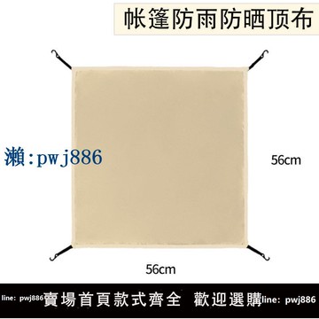 【物美價廉】帳篷防雨外罩頂蓋配件3-4人自動帳篷頂布遮陽防曬防風罩戶外用品