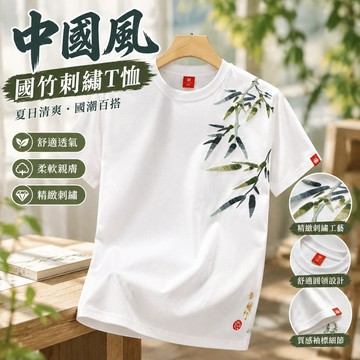 夏日 中國風 服飾 2024新款夏季國竹刺繡修身短袖t恤男衣服國潮流百搭半袖潮牌體恤