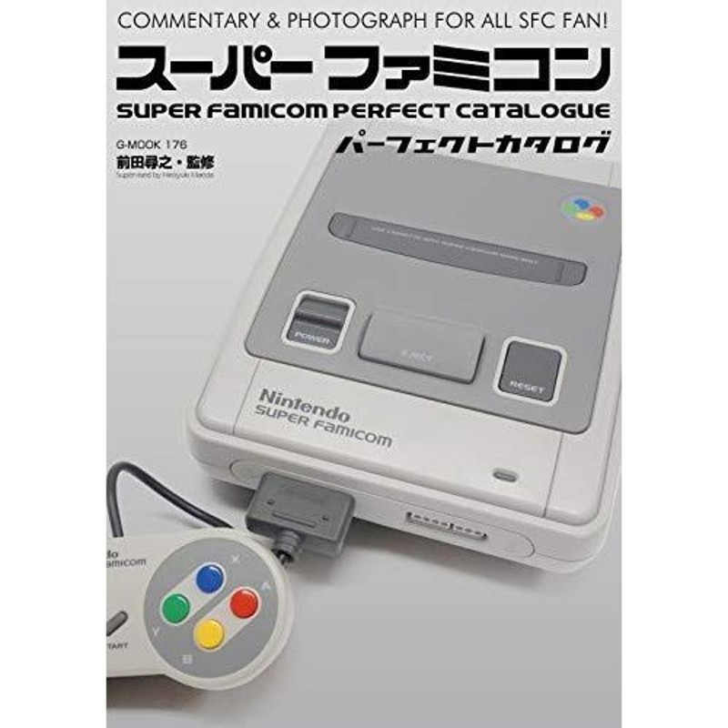 スーパーファミコンパーフェクトカタログ (G-MOOK) | LINEショッピング