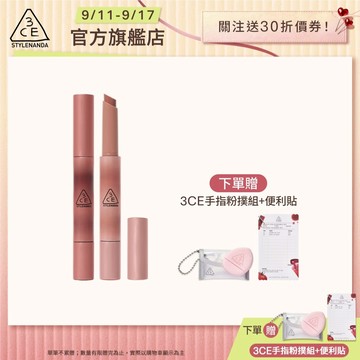 3CE 光澤蜜漾唇膏二入組 <高允貞同款> 戀愛感顯白! | 3CE官方旗艦店