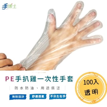 手套 【手博士】 PE手扒雞一次性 廚房手套 透明手套 10袋/包(1袋100支)