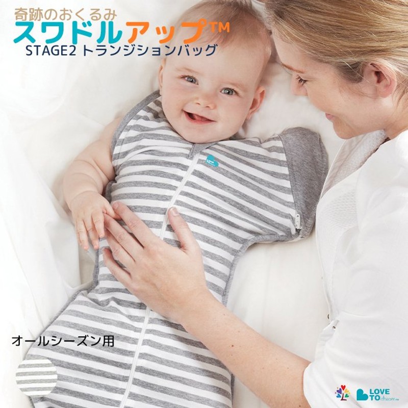 正規代理店 スワドルアップ ステージ２トランジションバッグ ライト 寝返りを始めた赤ちゃんへ 春夏秋用 24 27 の室温向け 奇跡のおくるみ Tb Lite Love Tree By Mothersmile 通販 Love To Dream スワドルアップ ステージ2 Lサイズ Studiodeiure It