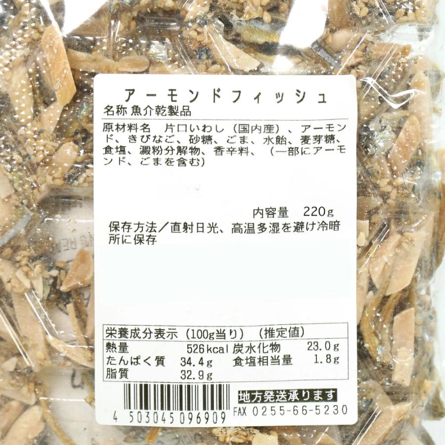 1000円ポッキリ 小魚 アーモンド 220g おつまみ おやつ アーモンドフィッシュ 小魚アーモンド つまみ