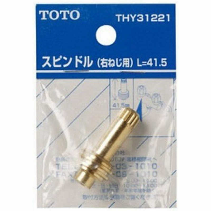 Toto スピンドル Thy 配管部品材料 水道用品 水道蛇口 水栓金具 東急ハンズ 通販 Lineポイント最大0 5 Get Lineショッピング