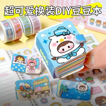 🔥精品熱銷🔥換裝豆豆手賬本 多風格魔法古風 可愛小朋友DIY换装 學生便攜口袋裝飾 超可爱豆豆本 魔法换装