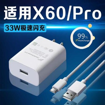 適用vivox60充電器33W極速閃充X60充電插頭3A閃充vivox60pro手機充電器vivox60數據線加長2米套裝