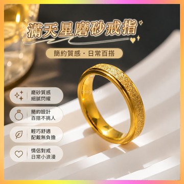 滿天星磨砂戒指網紅輕奢高級簡約素圈情侶男女設計掉色對戒指環 PNJJ
