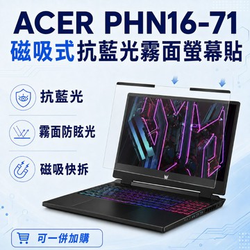 EZstick ACER Predator Helios Neo PHN16-71 適用 磁吸式螢幕貼 抗藍光 霧面 防反光 防眩光 可拆卸