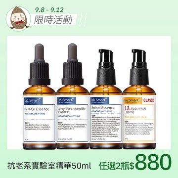 實驗室抗老系精華50ml(任選2件880)
