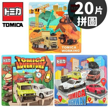多美小汽車拼圖 大20片拼圖 TM007 /一個入(定100) 真可愛拼圖 火柴盒小汽車 TOMICA 拼圖 交通工具 卡通拼圖 正版授權【APP滿額下單10%點數(單一帳號最高5000點)】1/31止