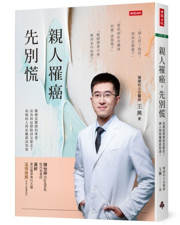 親人罹癌，先別慌[二手書_良好]