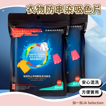 台灣現貨 防串色不染色洗衣片 洗衣吸色片 洗衣服吸色 吸色片 洗衣片 防染片 防串染 洗衣紙 防染色 衣物防染色 洗衣紙