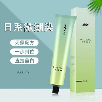 📣免運🔥臺灣出貨🔥日係染膏理髮店專用芳香染髮膏蓋白髮廊單支色膏美髮店微潮色新款