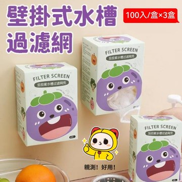 廚房壁掛式水槽過濾網300入