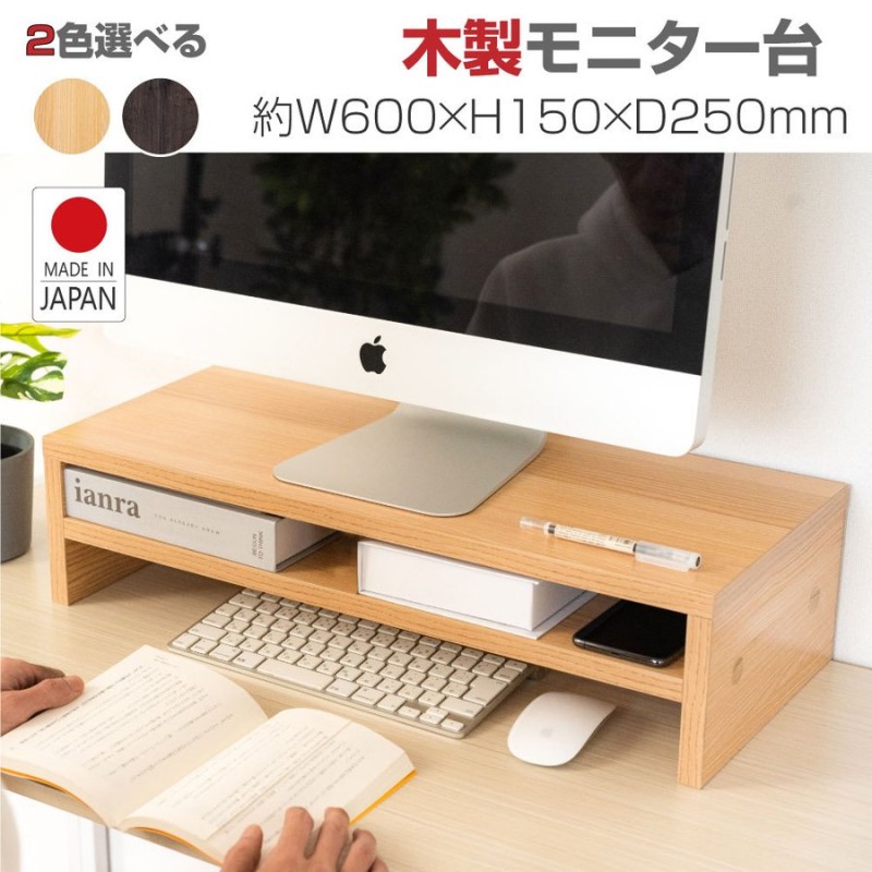 モニター台 モニタースタンド パソ 机上ラック 机上台 デスク上置棚 幅60cm 収納 木製 液晶モニター台 ノートパソ tks-mst2-60 通販  LINEポイント最大GET | LINEショッピング